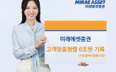 미래에셋증권,관리,성과,잔고,리스크,고객