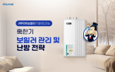 보일러,난방,동결,배관,귀뚜라미,한파