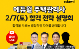설명회,합격,에듀윌,과목,시험