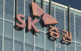 SK증권,호텔,자본
