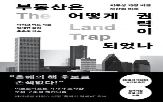 토지,부동산,저자,한국,주거,권력,질문