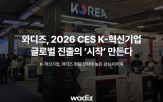 CES,글로벌,디즈,혁신,진출