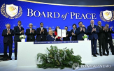 대통령,트럼프,평화위원회,참석,외신,총리,서명식