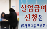 해고,회사,사직서,실업급여,제출,근로자