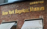 뮤지엄,한국,런던,베이글