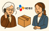 서비스,CJ대한통운,노년층,접수