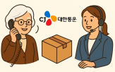 접수,서비스,CJ대한통운,택배