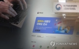 대한,정부,유출,기업,개인정보,취약점