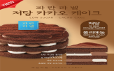 케이크,저당,카카오,파란라벨