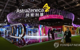 중국,아스트라제네카,투자,영국,베이징