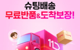 배송,11번가,교환