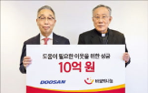 성금,나눔,두산그룹,아동