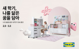 이케아,행사,아이,코리아,제품