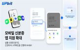 모바일,신분증,업비트,본인인증