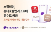 플랫폼,모바일,롯데호텔앤리조트