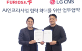 LG,퓨리오사,에이,인프라