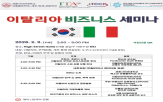 이탈리아,회계,세무,세종사이버대학교,세미나,금융학과,비즈니스