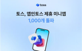 토스,미니앱