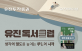 유진독서클럽,작가,독서,유진투자증권