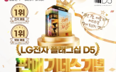 LG전자,플래그십,매장,상담,제공,사은품