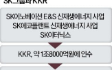 신재생에너지,사업,SK그룹,매각,계열사,SK에코플랜트,지분,운영