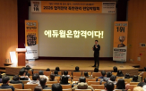 편입,에듀윌,설명회,대학,합격,수험생,학습