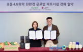 LG화학,친환경,적용,휴롬