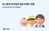 계좌,자녀,개설,토스증권