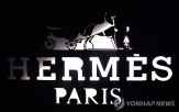 에르메스,엡스타인,뒤마,금융,거절,명품,그룹