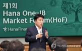 선포식,하나금융