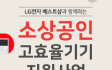 지원,구매,대상,LG전자,신청,올해
