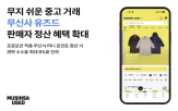 상품,무신,인하,수수료,유즈드