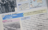 교과서,역사,일본,침략,주일,대만