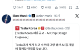 반도체,테슬라,머스크,위험