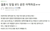 위약금,행사,공연,광화문,방탄소년단,계획,예식장