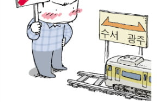 노선,주민,사업,수서역,추진