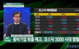 코스닥,투자,시장,투자자,정책,협력,가능성,상승