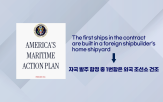 미국,조선소,한국,현지,건조,조선사,기자재사,일본,현대중공업