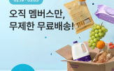 무료,배송,혜택