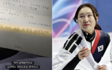 올림픽,엄마,최민정,편지,어머니