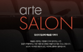 아르떼,강좌,살롱,작가,음악,분야,참여,아티스트,토크,강연