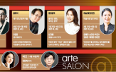 강좌,아르떼,아티스트,토크,미술시장,음악,미술,클래식,작가,분야