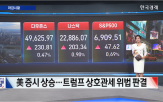 미국,관세,시장,이날,상승,거래,예정,발표,판결,지수