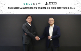바이오,메가존클라우드,글로벌,클라우드,셀키에이아이,솔루션,협력