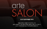 아르떼,강좌,살롱,작가,음악,분야,참여,아티스트,토크,강연