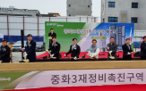 라온건설,토지등소유자,중화3구역,정비사업,착공식