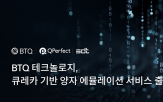 양자,기술,기반,협력,개발,기업,테크놀로지,큐퍼펙트,단계