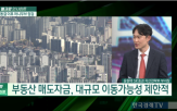 부동산,자금,증시,매도,유입
