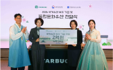 스타벅스,국가유산,기금,전달,보호