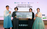 스타벅스,기금,보호